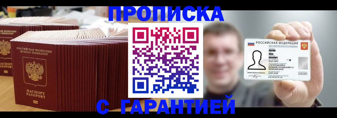 временная прописка в Талице